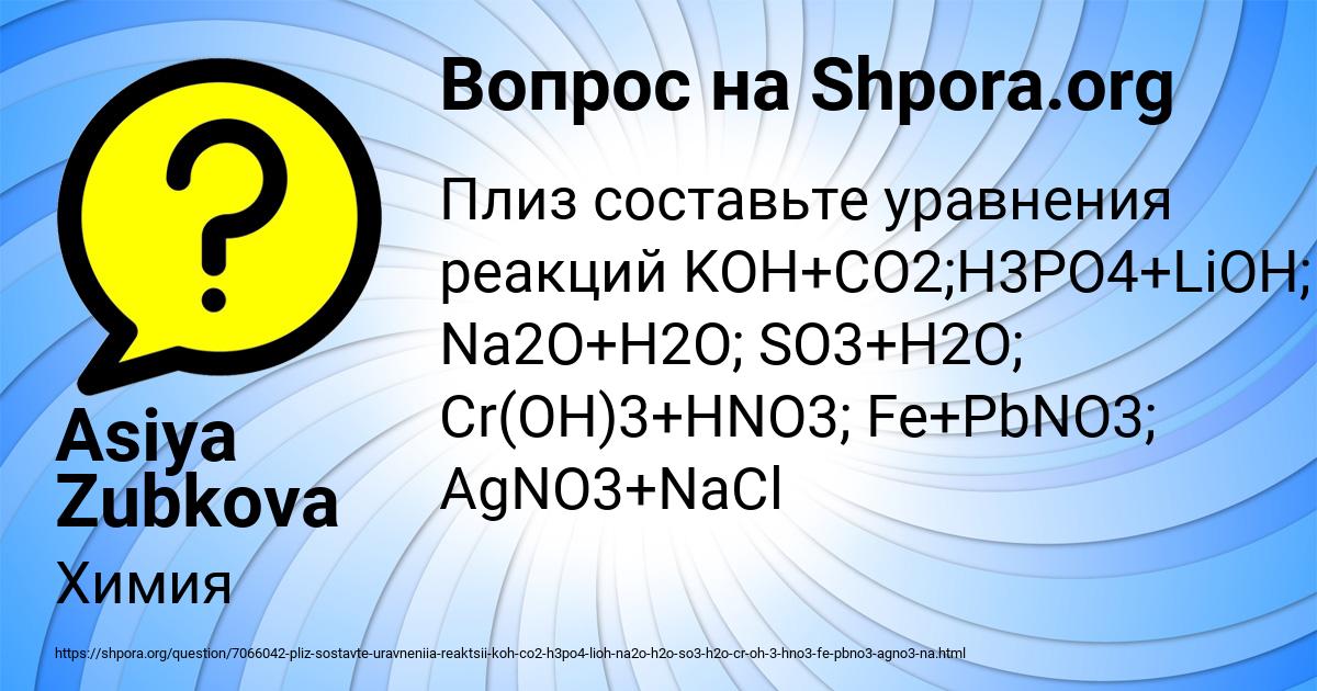 Картинка с текстом вопроса от пользователя Asiya Zubkova