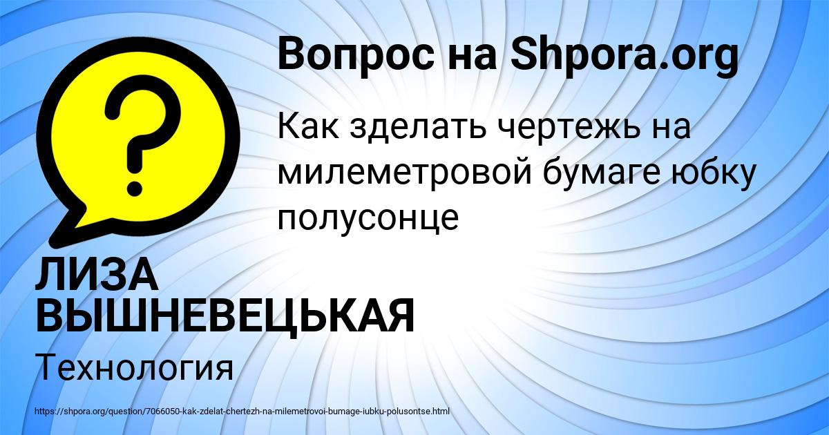 Картинка с текстом вопроса от пользователя ЛИЗА ВЫШНЕВЕЦЬКАЯ