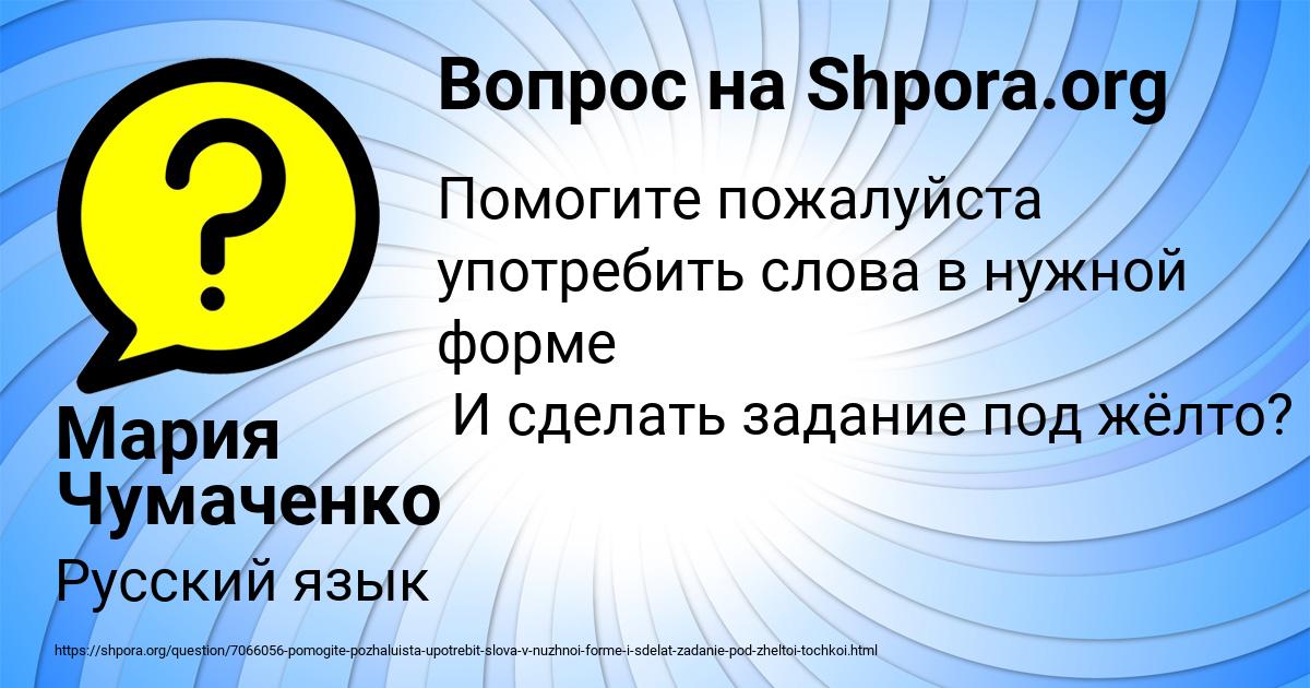 Картинка с текстом вопроса от пользователя Мария Чумаченко