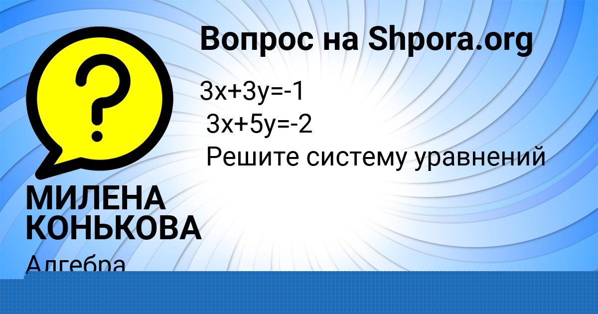 Картинка с текстом вопроса от пользователя ЛЕЙЛА ПОРФИРЬЕВА