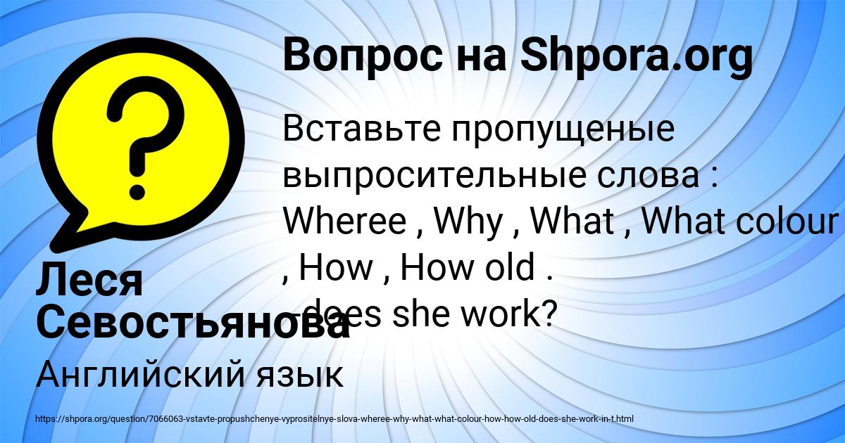 Картинка с текстом вопроса от пользователя Леся Севостьянова