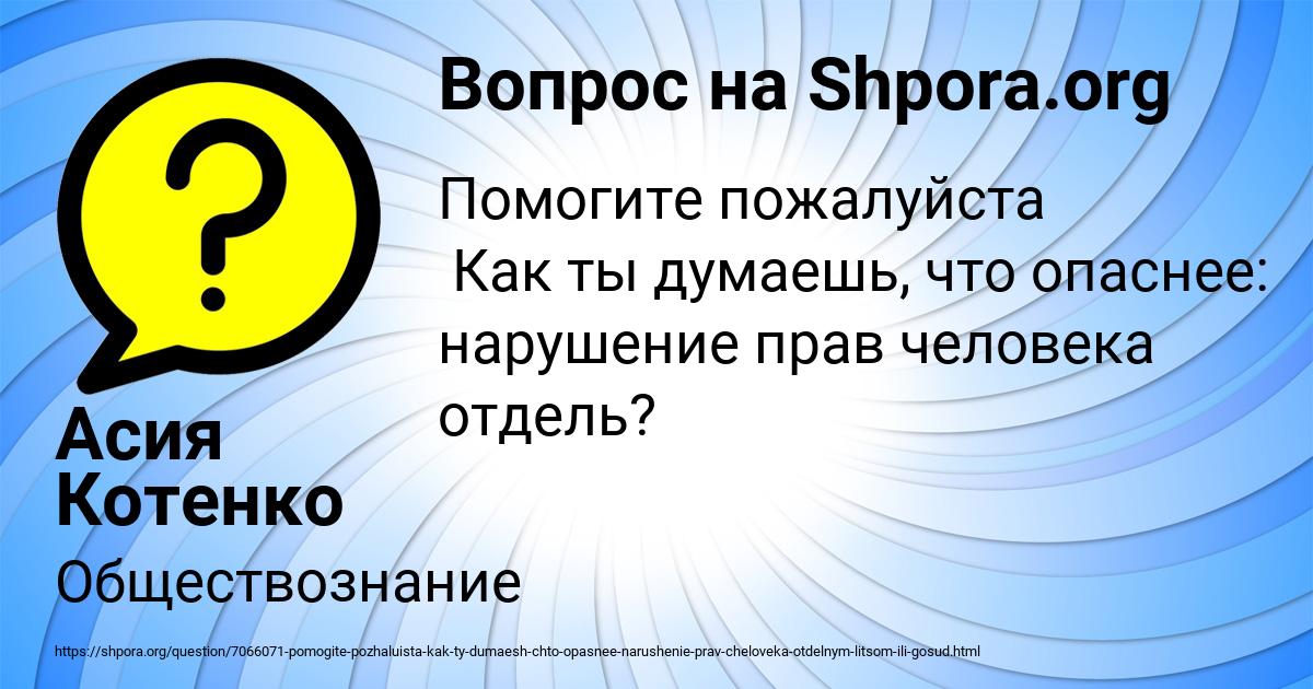 Картинка с текстом вопроса от пользователя Асия Котенко