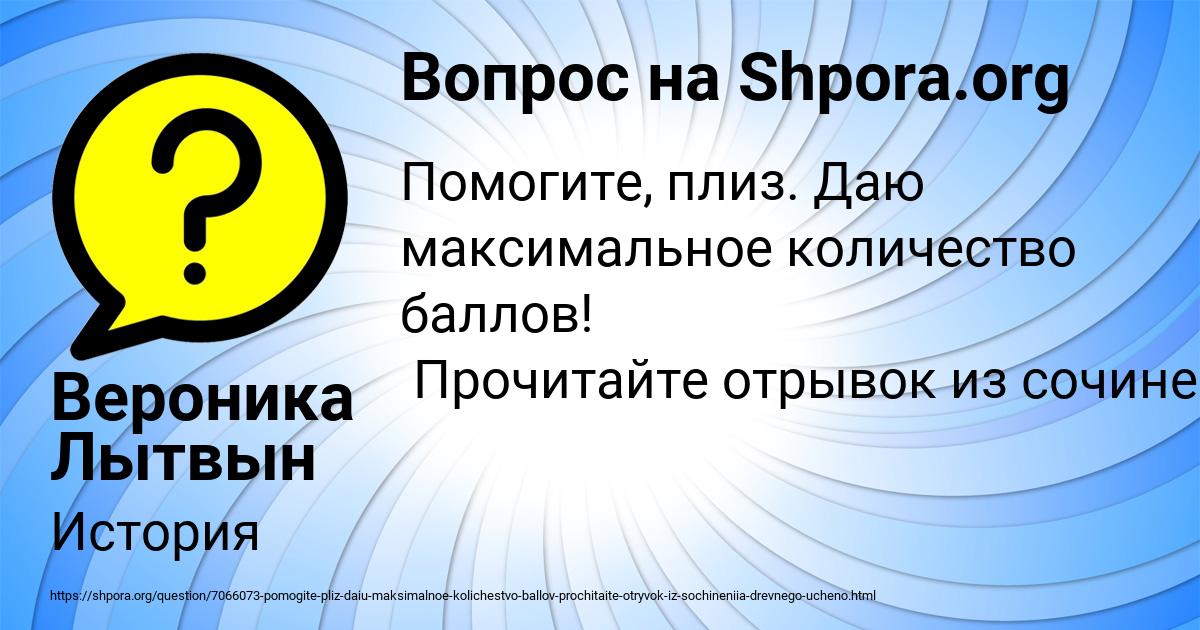 Картинка с текстом вопроса от пользователя Вероника Лытвын