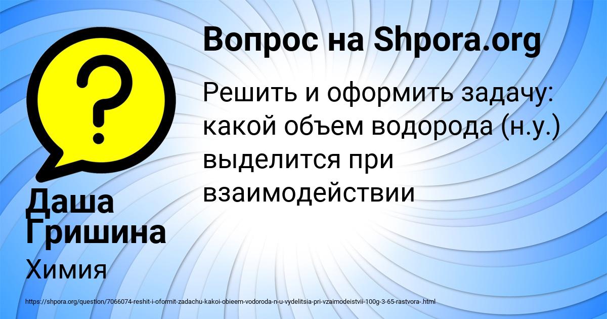 Картинка с текстом вопроса от пользователя Даша Гришина