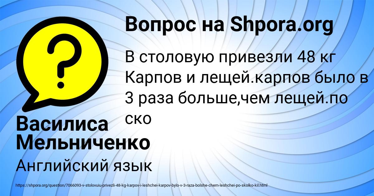 Картинка с текстом вопроса от пользователя Василиса Мельниченко