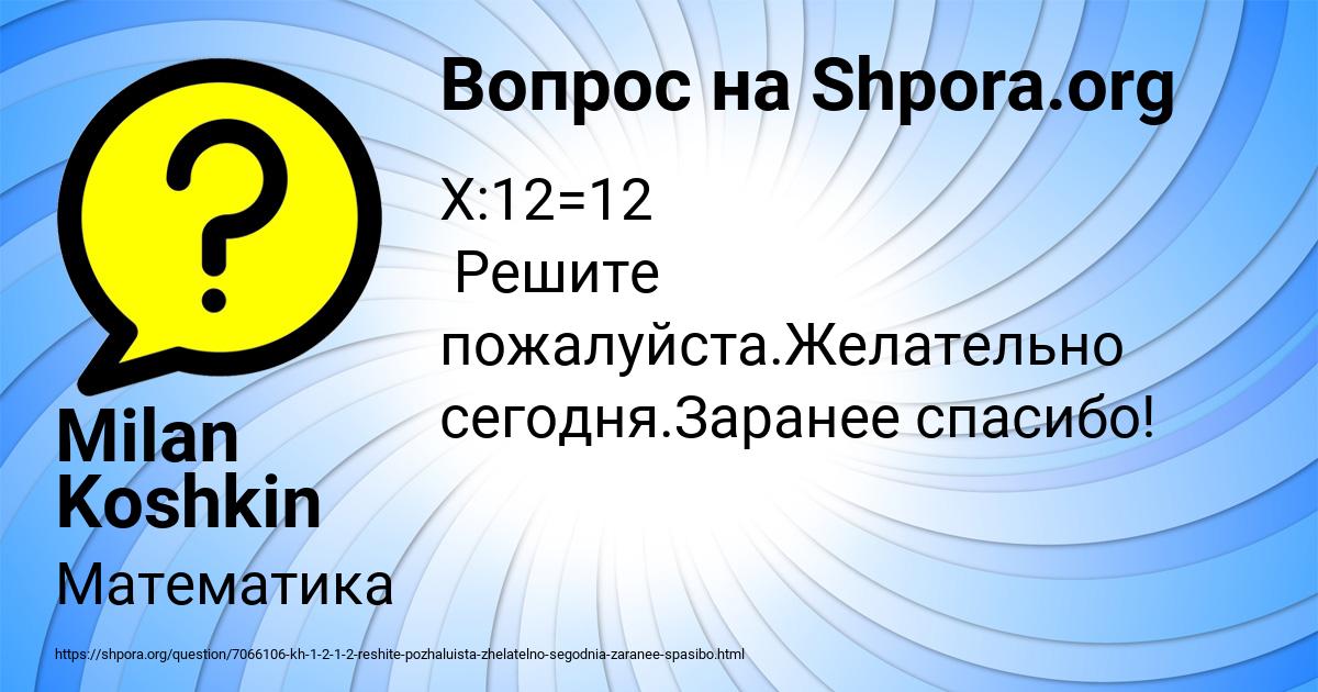 Картинка с текстом вопроса от пользователя Milan Koshkin