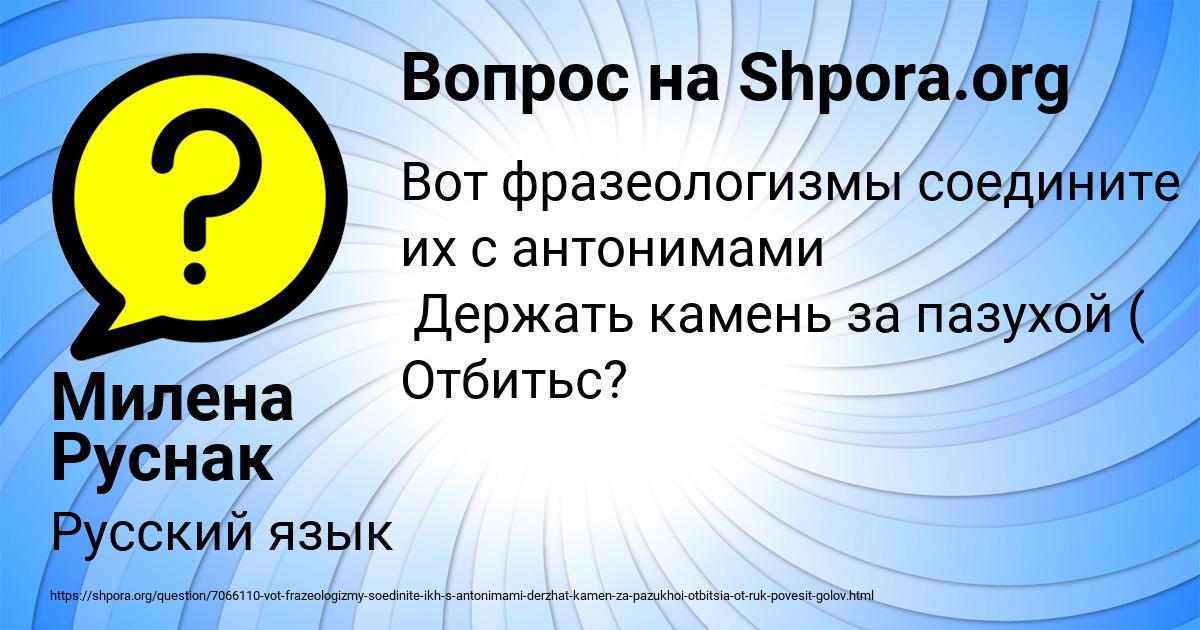 Картинка с текстом вопроса от пользователя Милена Руснак
