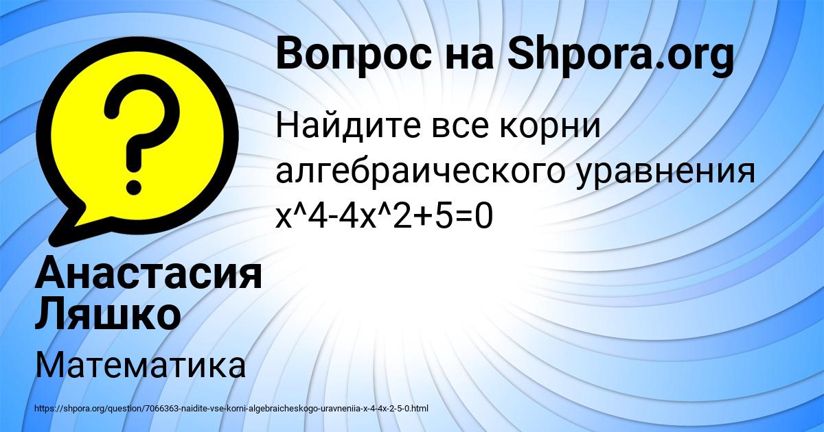 Картинка с текстом вопроса от пользователя Анастасия Ляшко