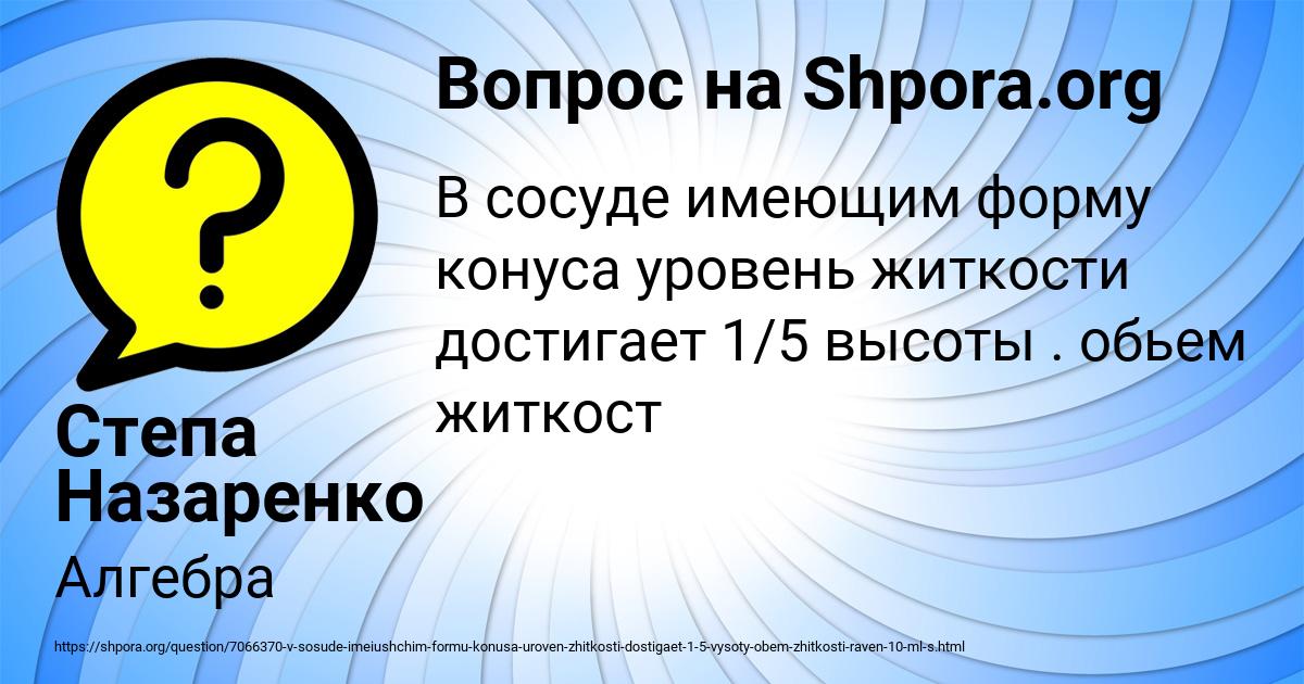 Картинка с текстом вопроса от пользователя Степа Назаренко