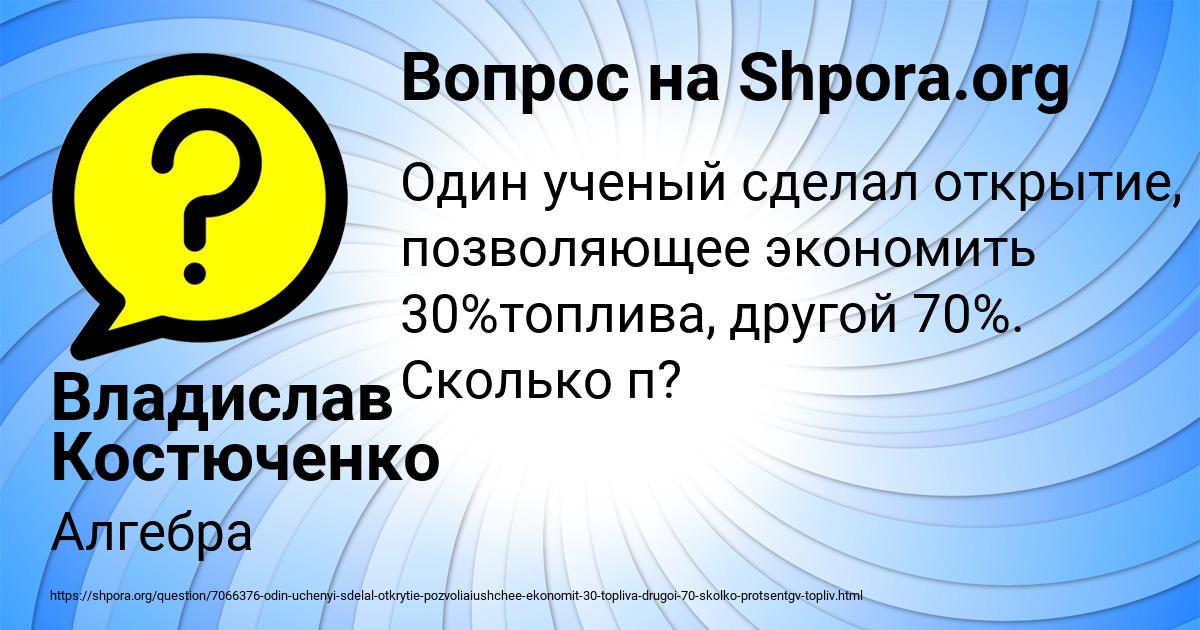 Картинка с текстом вопроса от пользователя Владислав Костюченко
