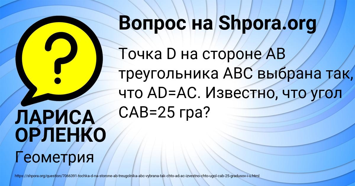 Картинка с текстом вопроса от пользователя ЛАРИСА ОРЛЕНКО