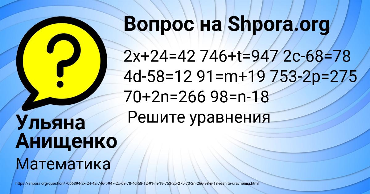Картинка с текстом вопроса от пользователя Ульяна Анищенко