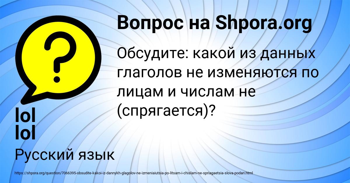 Картинка с текстом вопроса от пользователя lol lol