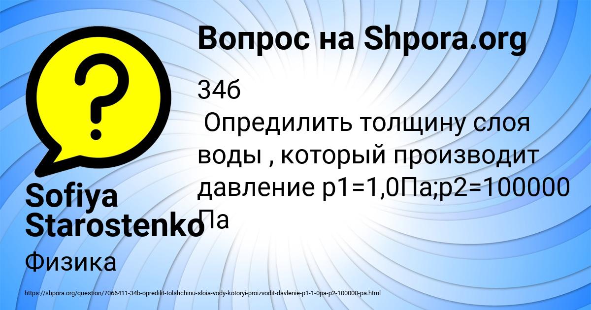 Картинка с текстом вопроса от пользователя Sofiya Starostenko