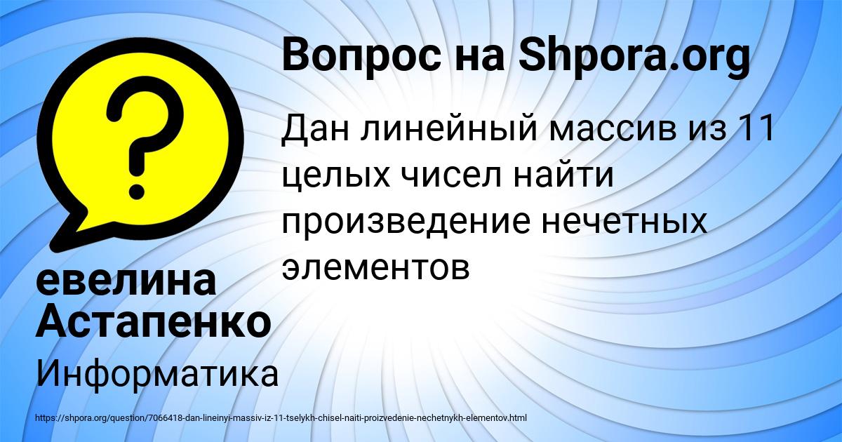 Картинка с текстом вопроса от пользователя евелина Астапенко 