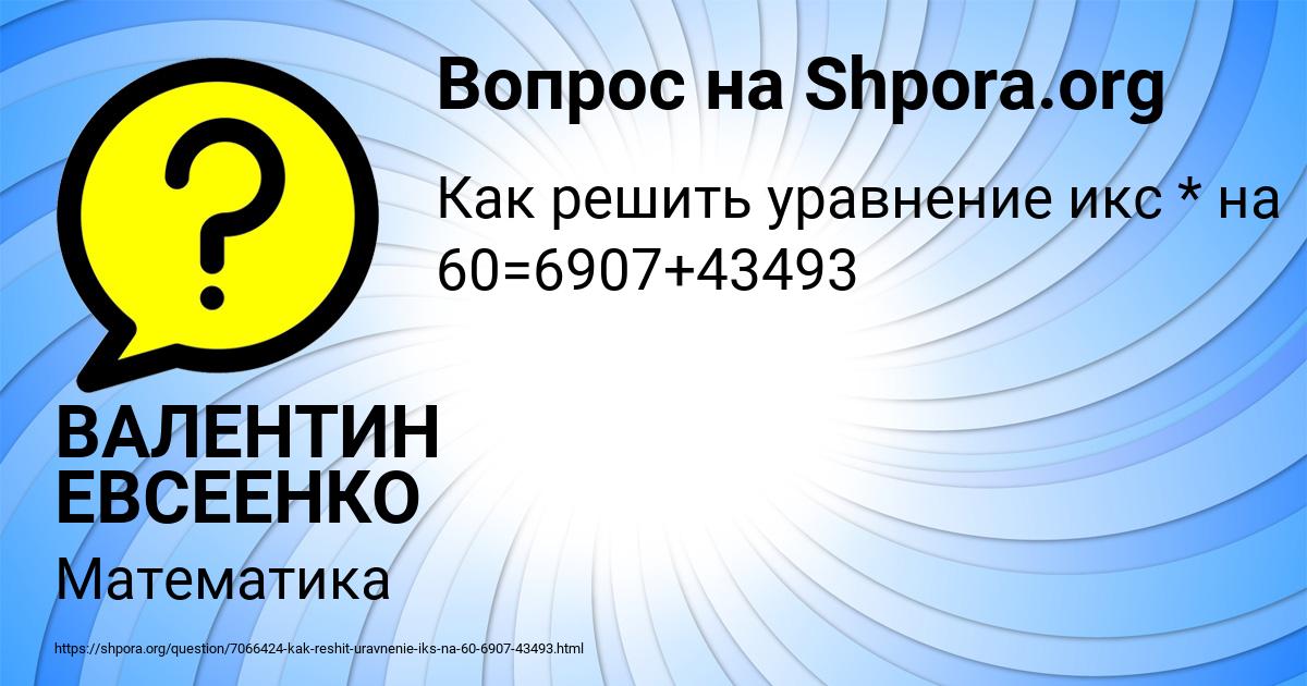 Картинка с текстом вопроса от пользователя ВАЛЕНТИН ЕВСЕЕНКО