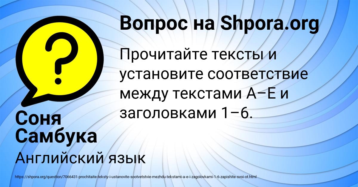Картинка с текстом вопроса от пользователя Соня Самбука