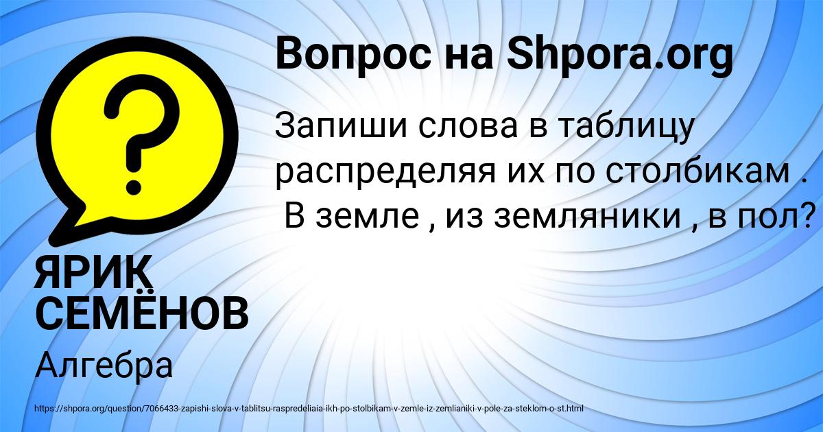 Картинка с текстом вопроса от пользователя ЯРИК СЕМЁНОВ