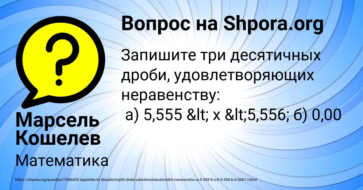 Картинка с текстом вопроса от пользователя Марсель Кошелев