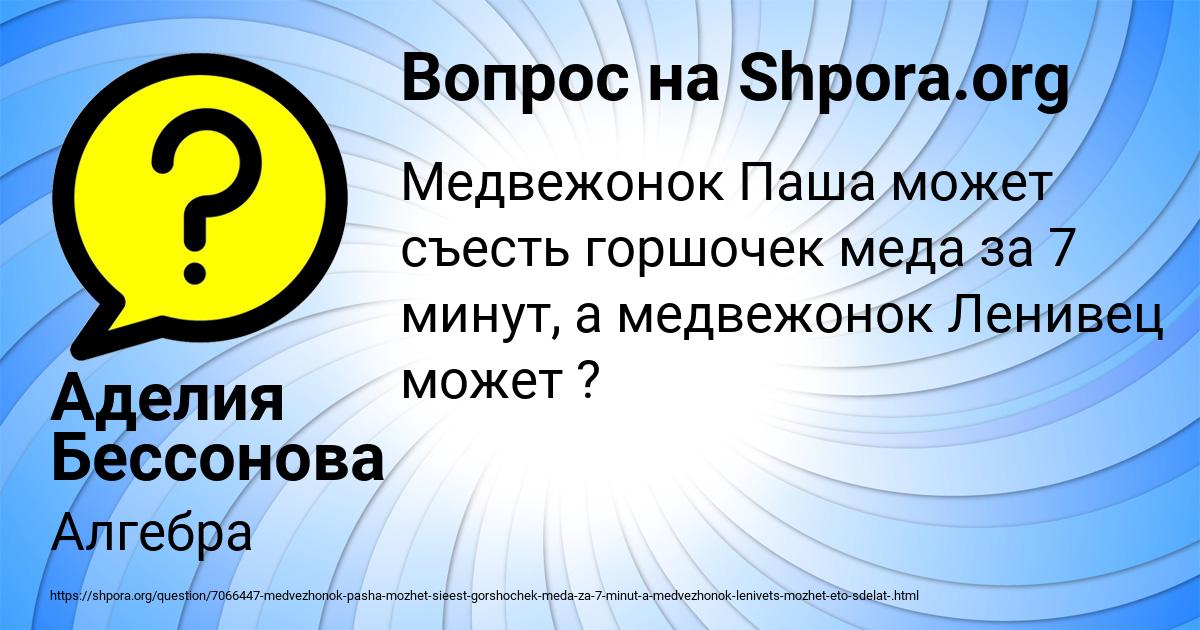 Картинка с текстом вопроса от пользователя Аделия Бессонова