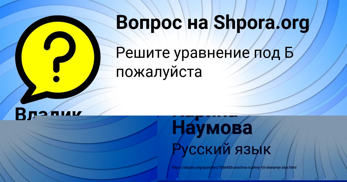Картинка с текстом вопроса от пользователя Карина Наумова