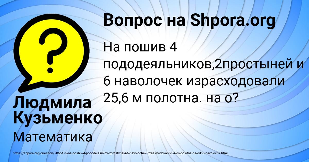 Картинка с текстом вопроса от пользователя Людмила Кузьменко
