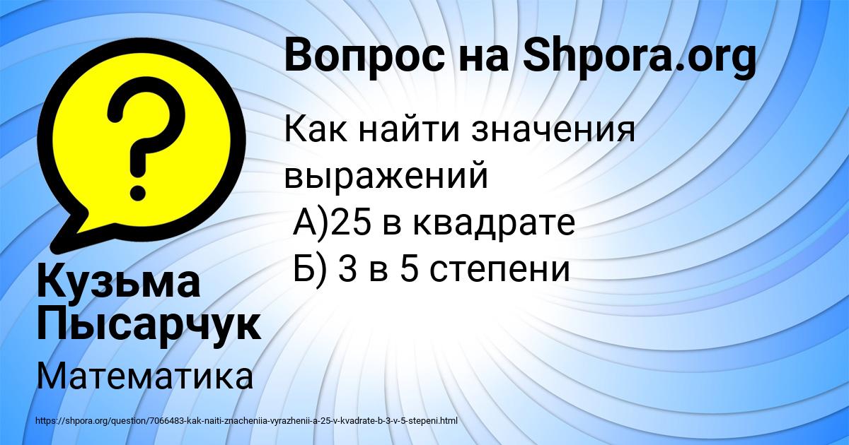 Картинка с текстом вопроса от пользователя Кузьма Пысарчук
