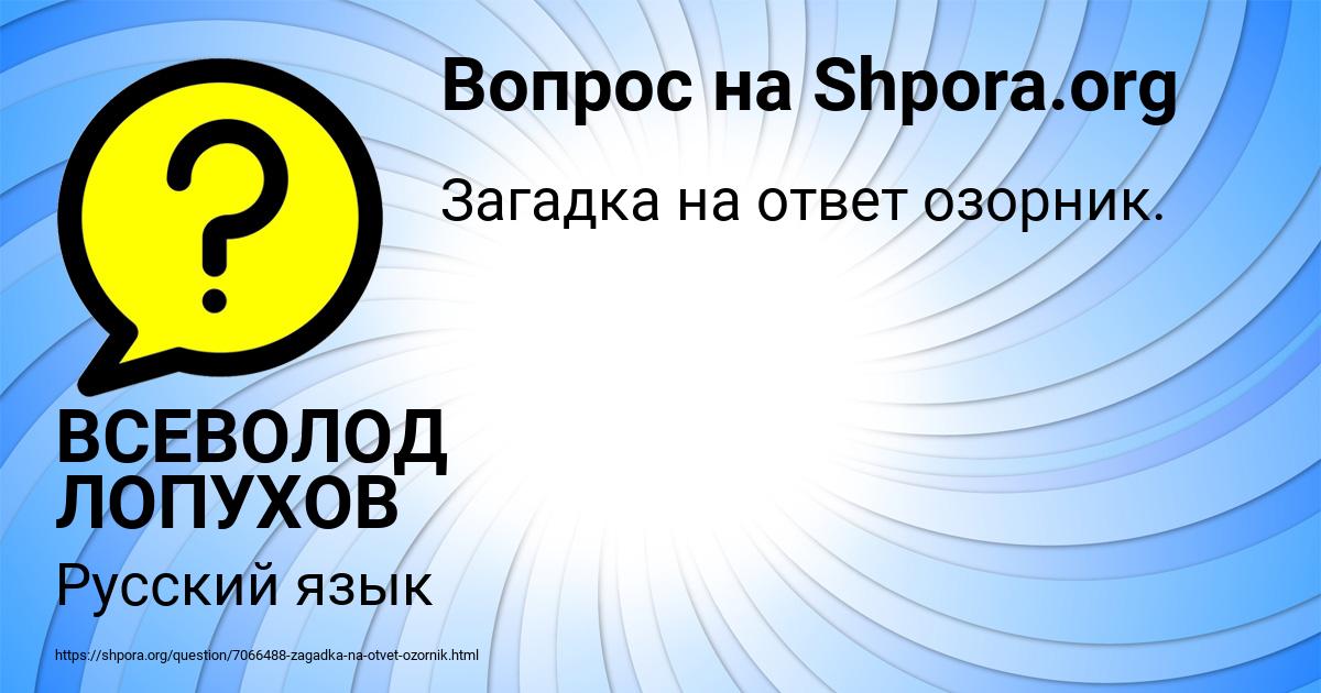 Картинка с текстом вопроса от пользователя ВСЕВОЛОД ЛОПУХОВ