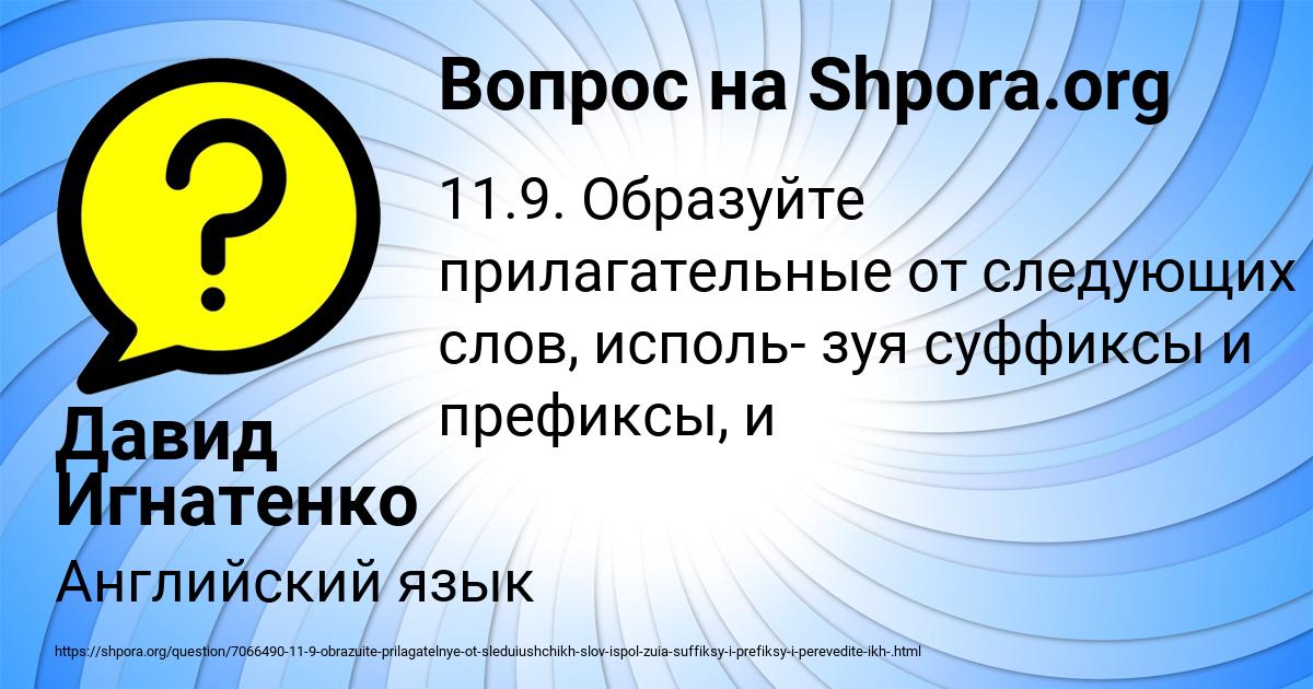 Картинка с текстом вопроса от пользователя Давид Игнатенко
