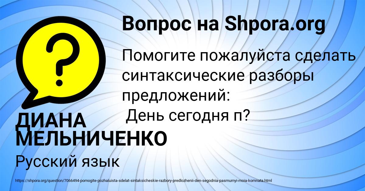 Картинка с текстом вопроса от пользователя ДИАНА МЕЛЬНИЧЕНКО