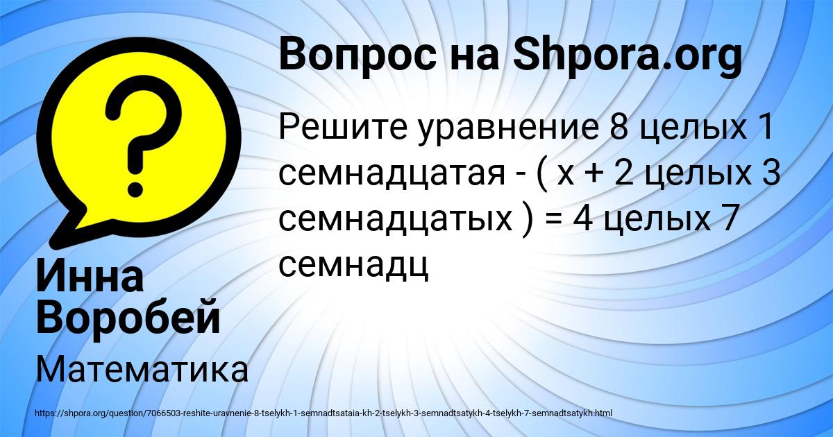 Картинка с текстом вопроса от пользователя Инна Воробей
