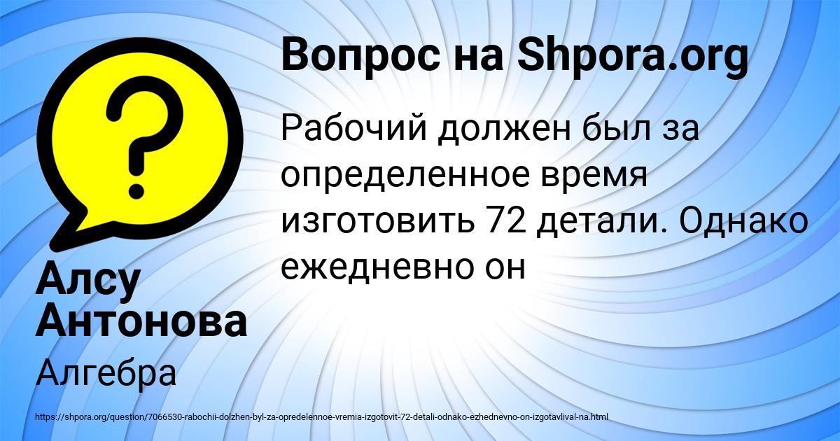 Картинка с текстом вопроса от пользователя Алсу Антонова