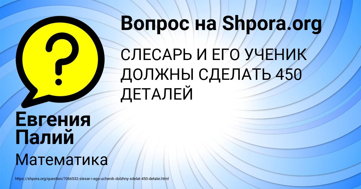 Картинка с текстом вопроса от пользователя Евгения Палий