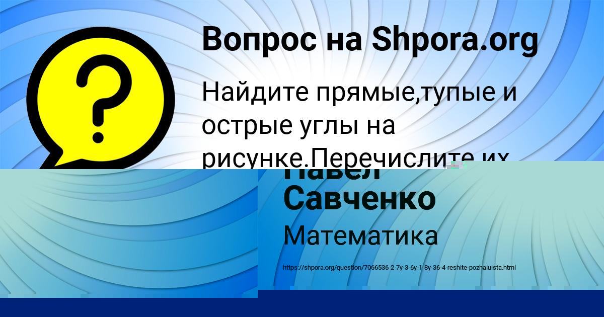 Картинка с текстом вопроса от пользователя Павел Савченко