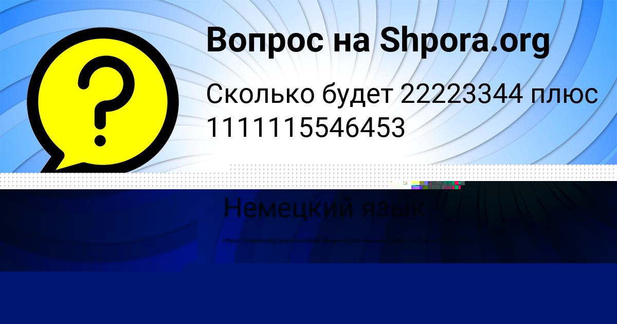 Картинка с текстом вопроса от пользователя Милана Гайдук