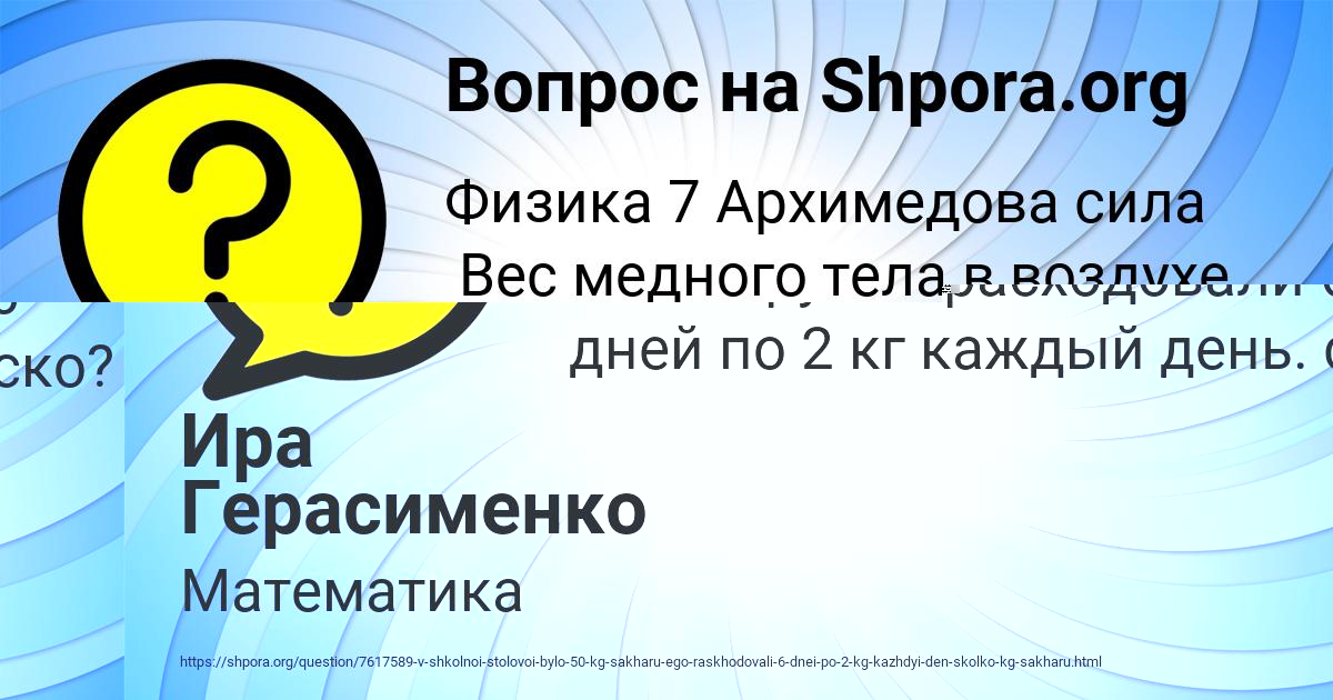 Картинка с текстом вопроса от пользователя Саша Демиденко