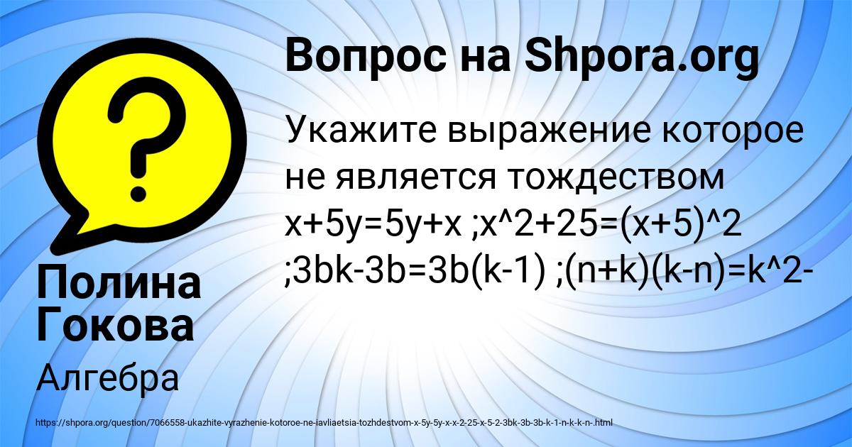 Картинка с текстом вопроса от пользователя Полина Гокова
