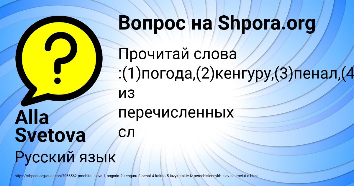 Картинка с текстом вопроса от пользователя Alla Svetova