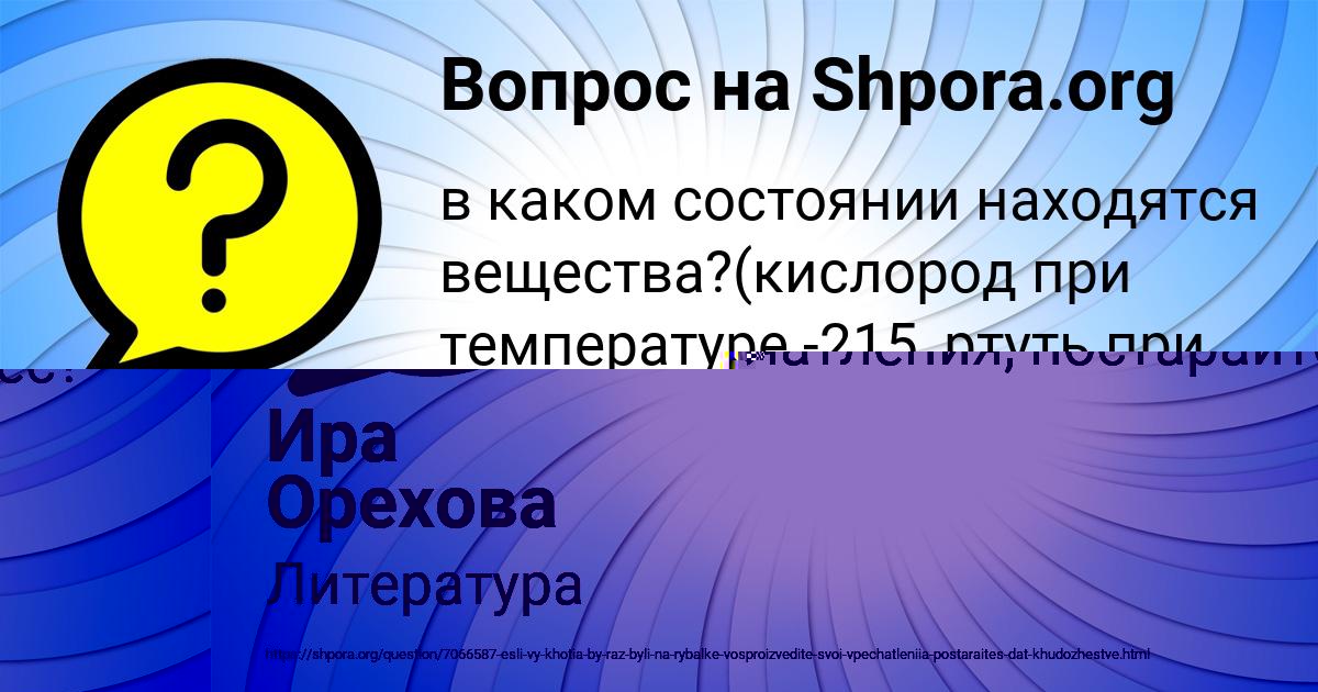 Картинка с текстом вопроса от пользователя Ира Орехова