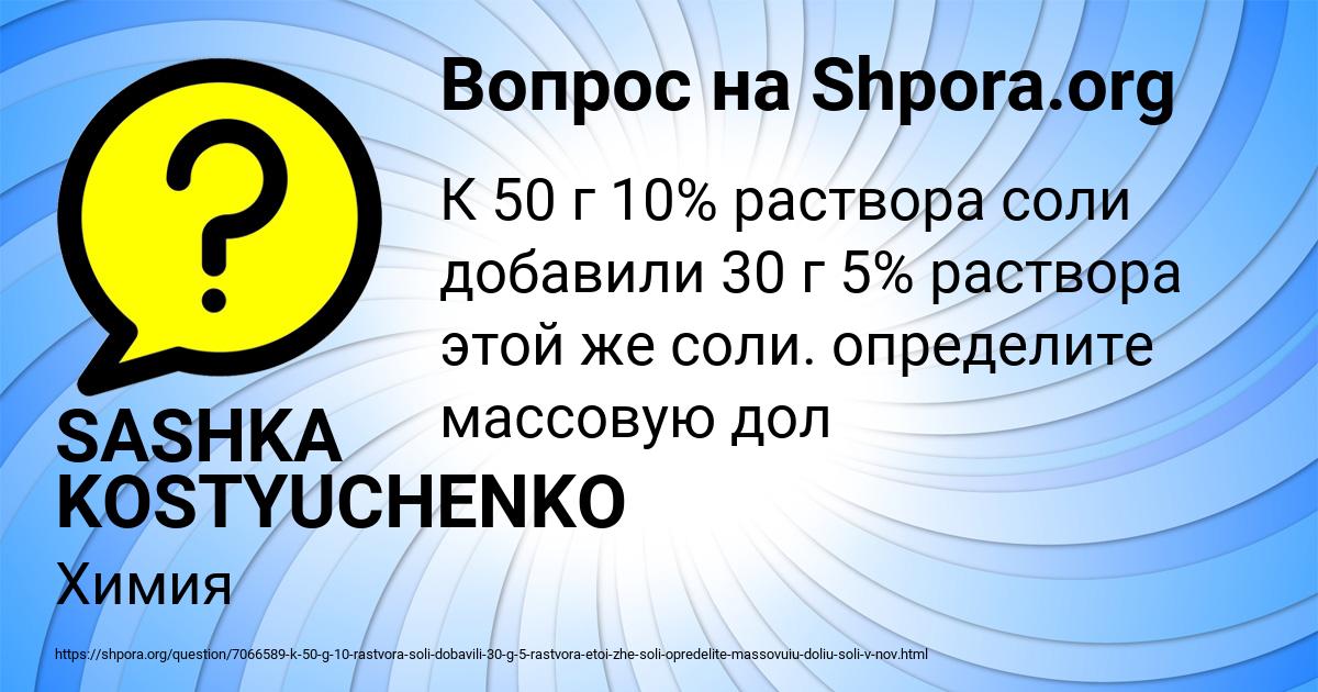 Картинка с текстом вопроса от пользователя SASHKA KOSTYUCHENKO