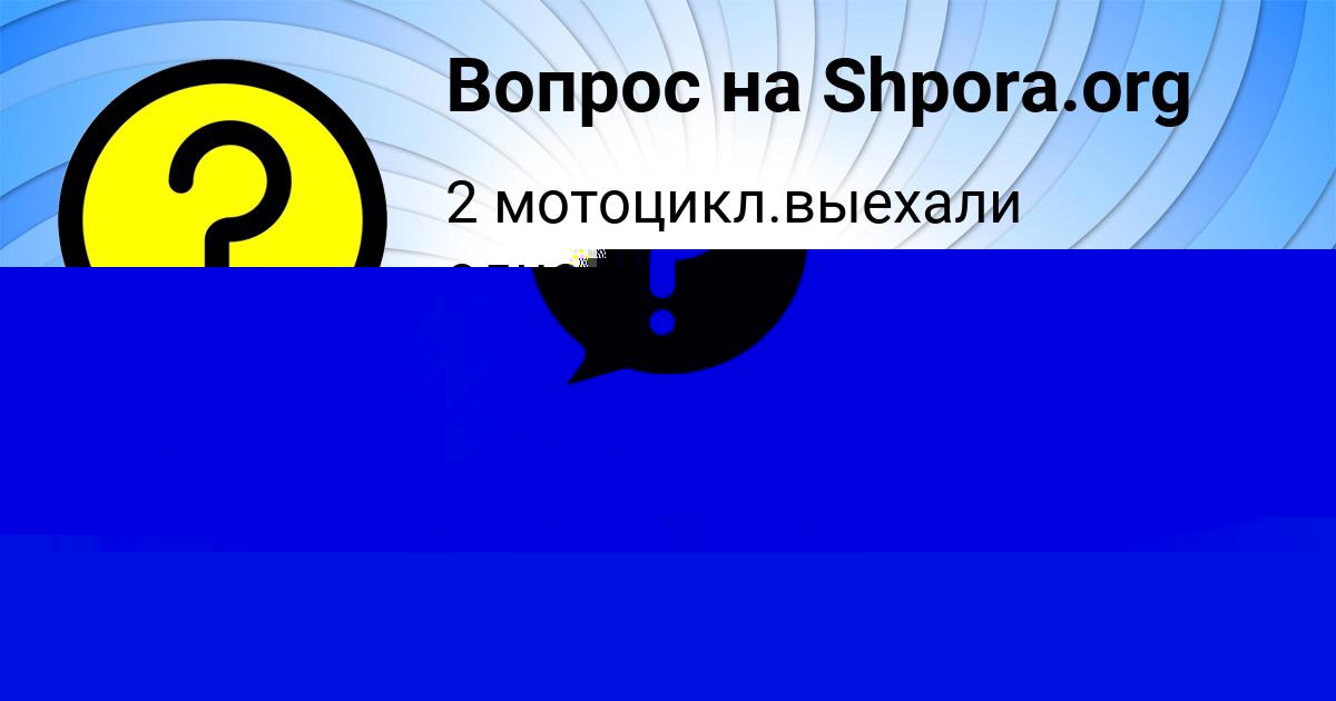 Картинка с текстом вопроса от пользователя Стася Моисеева