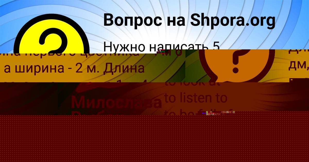 Картинка с текстом вопроса от пользователя Юля Лях