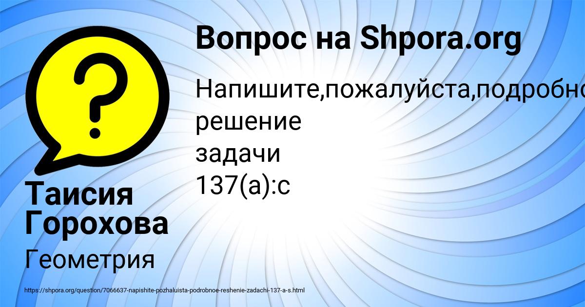 Картинка с текстом вопроса от пользователя Таисия Горохова