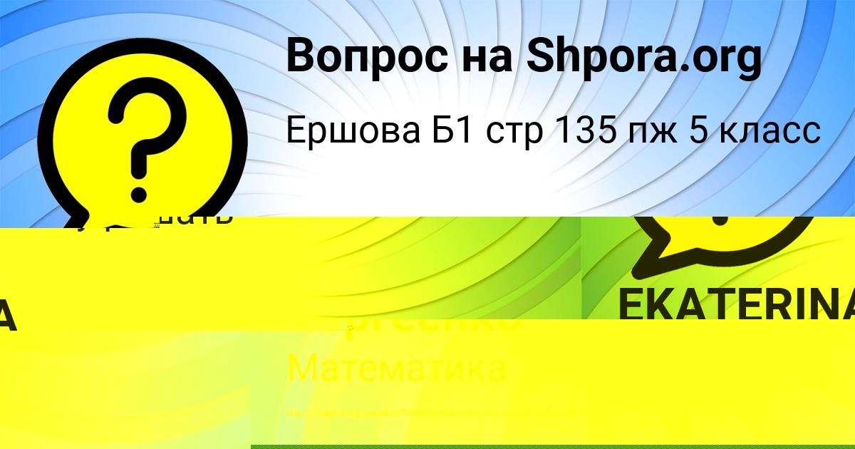 Картинка с текстом вопроса от пользователя Инна Сергеенко