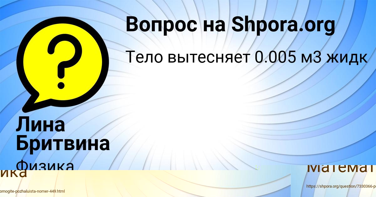 Картинка с текстом вопроса от пользователя Лина Бритвина
