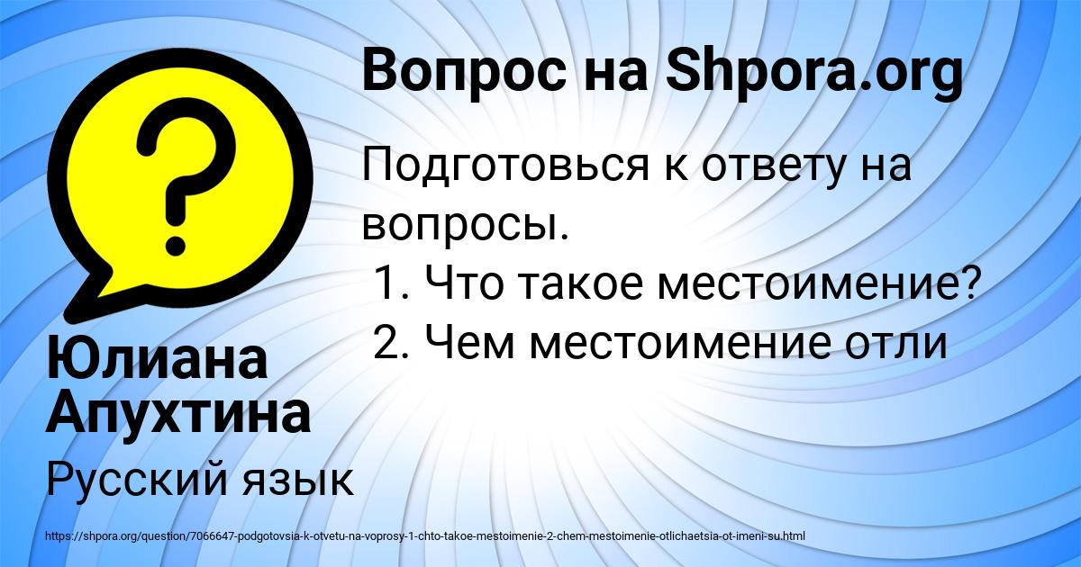 Картинка с текстом вопроса от пользователя Юлиана Апухтина