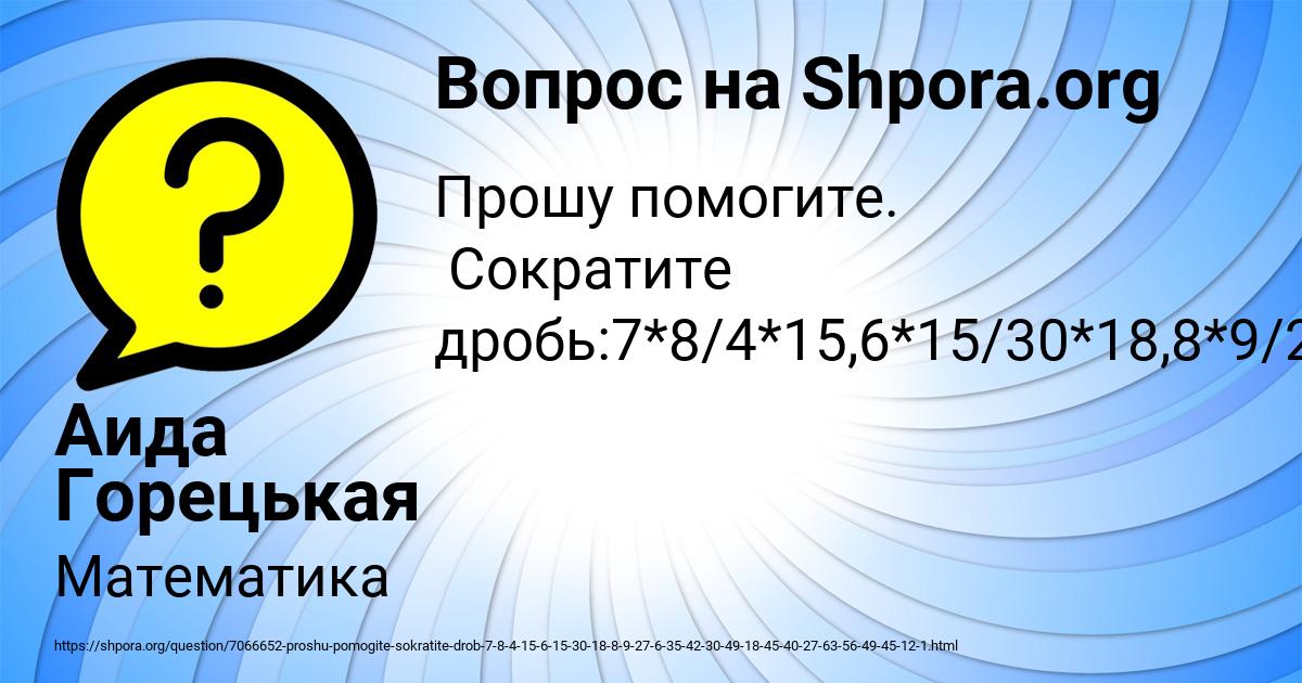 Картинка с текстом вопроса от пользователя Аида Горецькая