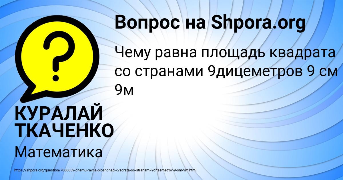 Картинка с текстом вопроса от пользователя КУРАЛАЙ ТКАЧЕНКО