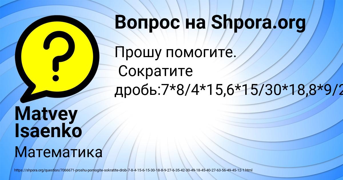 Картинка с текстом вопроса от пользователя Matvey Isaenko