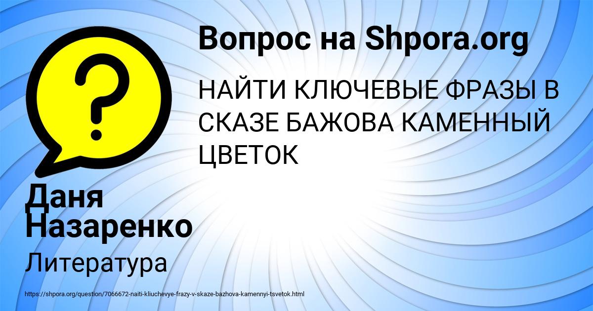 Картинка с текстом вопроса от пользователя Даня Назаренко